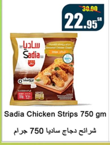 SADIA Chicken Strips  in Al Mukhaizeem Markets in KSA, Saudi Arabia, Saudi - Dammam