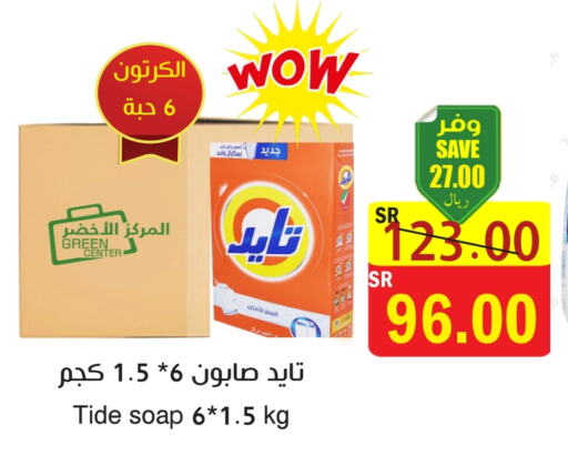 TIDE Detergent  in  Green Center in KSA, Saudi Arabia, Saudi - Jazan