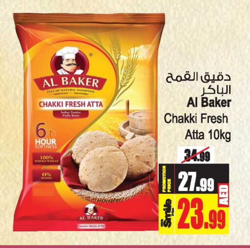 AL BAKER Wheat Flour  in Ansar Gallery in UAE - Dubai