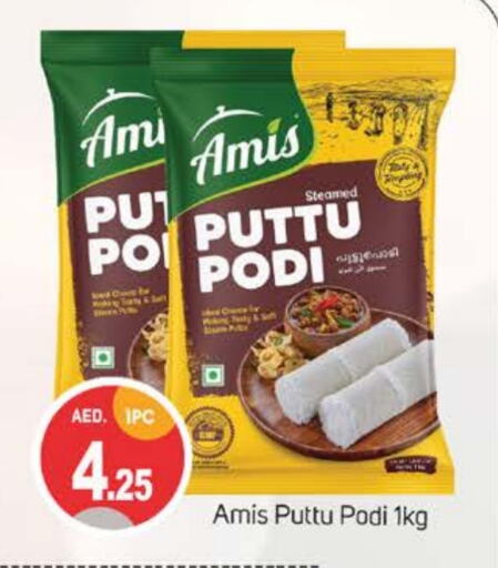 AMIS Pottu Podi  in TALAL MARKET in UAE - Dubai