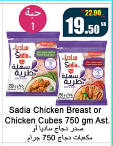 SADIA Chicken Cube  in Al Mukhaizeem Markets in KSA, Saudi Arabia, Saudi - Dammam