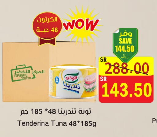 GOODY Tuna - Canned  in  Green Center in KSA, Saudi Arabia, Saudi - Dammam