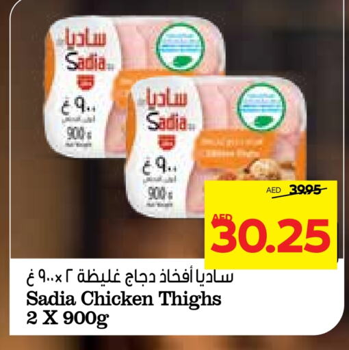 SADIA Chicken Thigh  in Abu Dhabi COOP in UAE - Al Ain