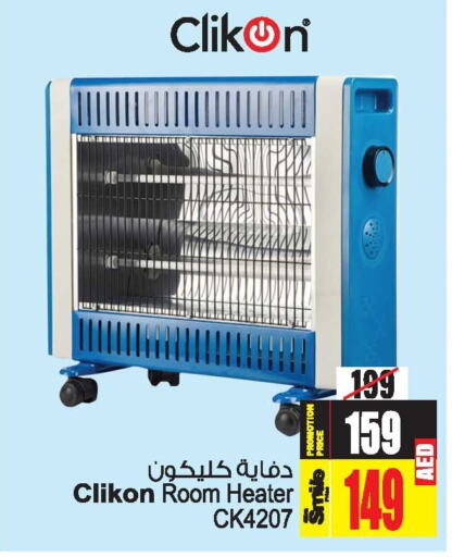 CLIKON Heater  in Ansar Gallery in UAE - Dubai