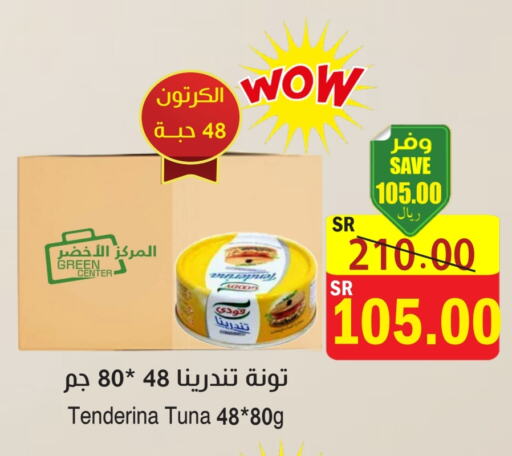 GOODY Tuna - Canned  in  Green Center in KSA, Saudi Arabia, Saudi - Jazan