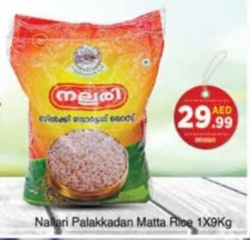  Matta Rice  in AIKO Mall and AIKO Hypermarket in UAE - Dubai