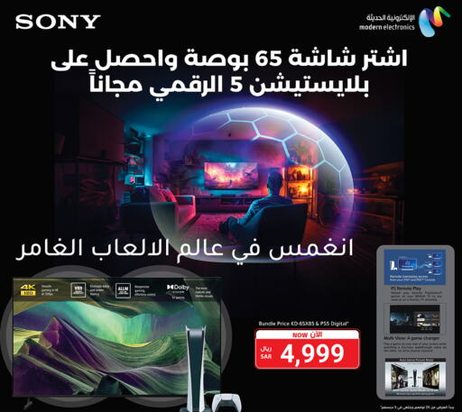 SONY   in LULU Hypermarket in KSA, Saudi Arabia, Saudi - Unayzah