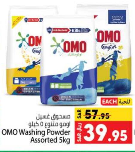 OMO Detergent  in Kabayan Hypermarket in KSA, Saudi Arabia, Saudi - Jeddah