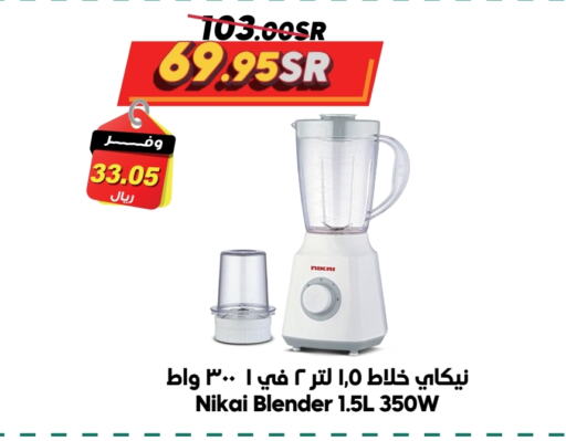 NIKAI Mixer / Grinder  in Dukan in KSA, Saudi Arabia, Saudi - Jeddah