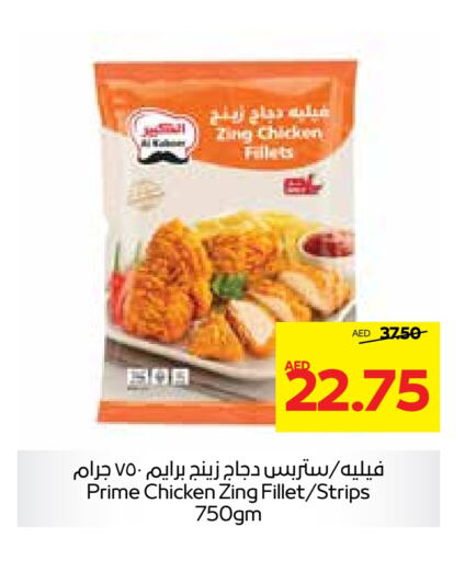  Chicken Strips  in Abu Dhabi COOP in UAE - Al Ain