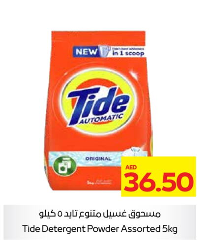  Detergent  in Earth Supermarket in UAE - Al Ain