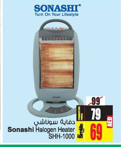 SONASHI Heater  in Ansar Gallery in UAE - Dubai