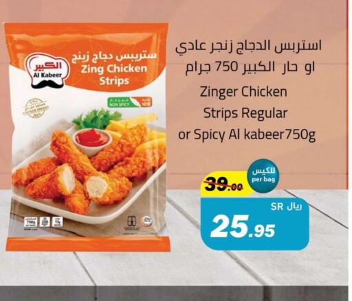 AL KABEER Chicken Strips  in Supermarket Stor in KSA, Saudi Arabia, Saudi - Jeddah