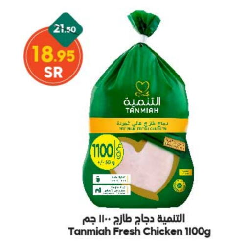 TANMIAH Fresh Whole Chicken  in Dukan in KSA, Saudi Arabia, Saudi - Jeddah