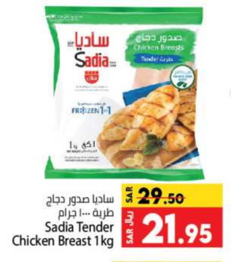 SADIA Chicken Breast  in Kabayan Hypermarket in KSA, Saudi Arabia, Saudi - Jeddah