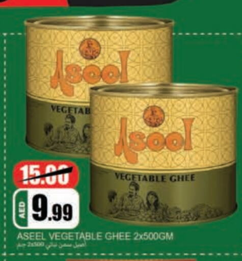 ASEEL Vegetable Ghee  in Rawabi Market Ajman in UAE - Sharjah / Ajman