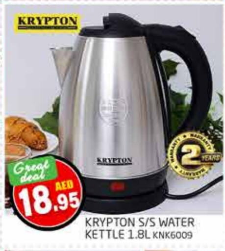 KRYPTON Kettle  in PASONS GROUP in UAE - Dubai