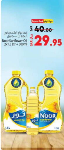 NOOR Sunflower Oil  in Kabayan Hypermarket in KSA, Saudi Arabia, Saudi - Jeddah