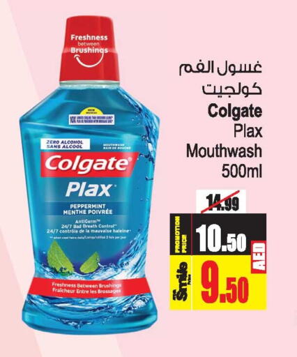 COLGATE Mouthwash  in Ansar Mall in UAE - Sharjah / Ajman