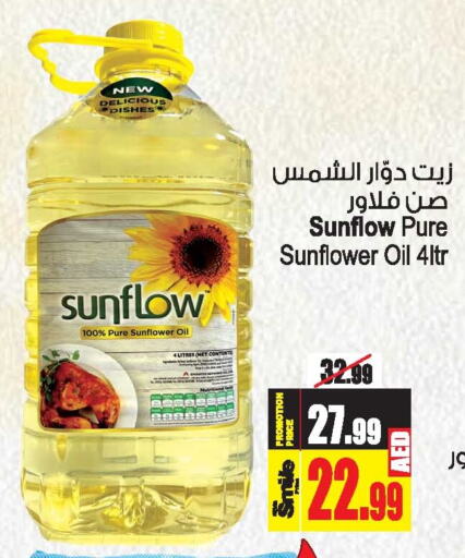 SUNFLOW Sunflower Oil  in Ansar Gallery in UAE - Dubai