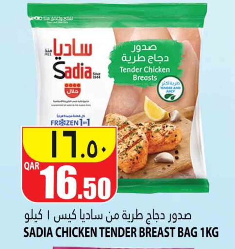 SADIA Chicken Breast  in Marza Hypermarket in Qatar - Al Khor