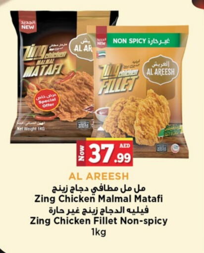  Chicken Fillet  in Kenz Hypermarket in UAE - Sharjah / Ajman