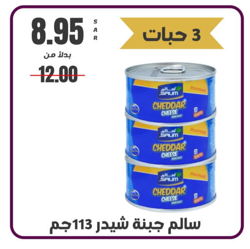  Cheddar Cheese  in Kraz Hypermarket in KSA, Saudi Arabia, Saudi - Unayzah