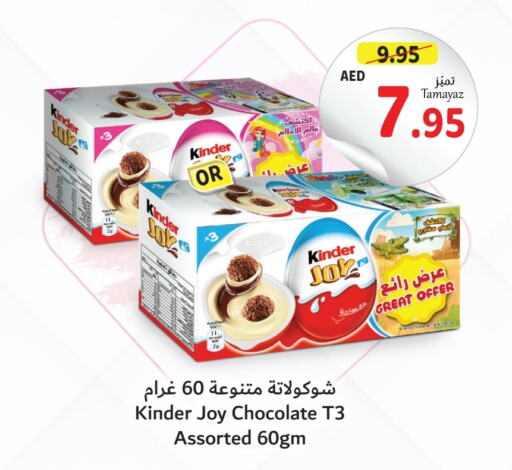 KINDER   in Union Coop in UAE - Sharjah / Ajman