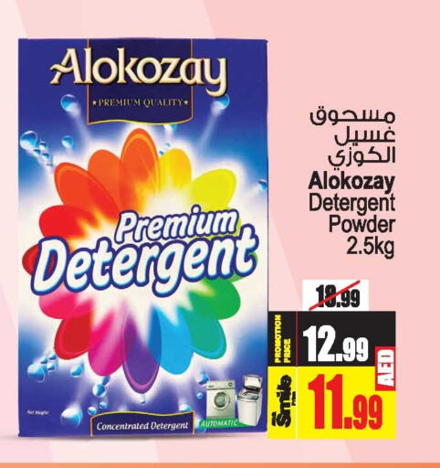 ALOKOZAY Detergent  in Ansar Mall in UAE - Sharjah / Ajman