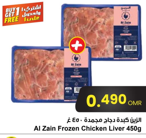  Chicken Liver  in Sultan Center  in Oman - Muscat