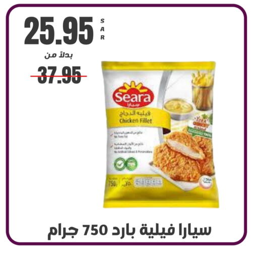 SEARA Chicken Fillet  in Kraz Hypermarket in KSA, Saudi Arabia, Saudi - Unayzah