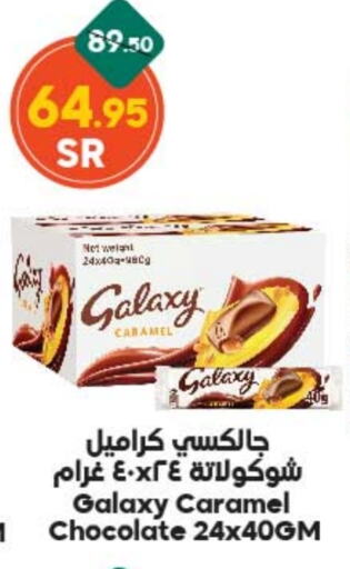 GALAXY   in Dukan in KSA, Saudi Arabia, Saudi - Mecca