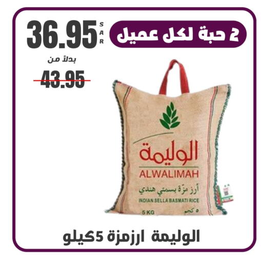  Sella / Mazza Rice  in Kraz Hypermarket in KSA, Saudi Arabia, Saudi - Unayzah