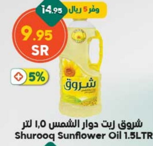 SHUROOQ Sunflower Oil  in Dukan in KSA, Saudi Arabia, Saudi - Jeddah