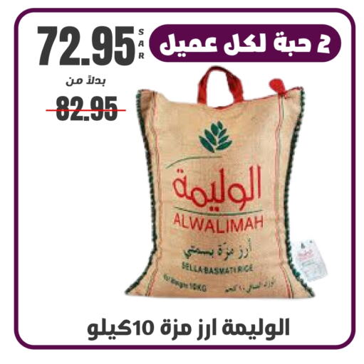  Sella / Mazza Rice  in Kraz Hypermarket in KSA, Saudi Arabia, Saudi - Unayzah