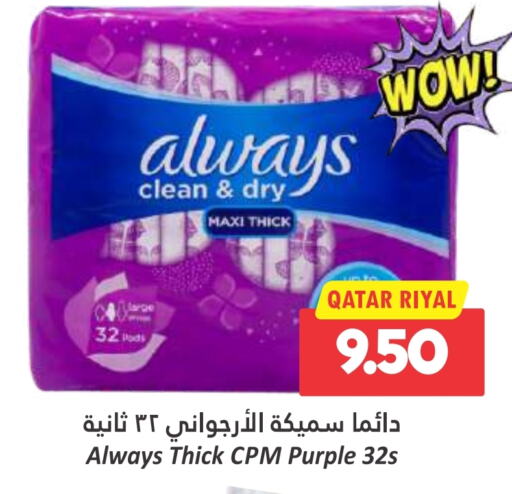 ALWAYS   in Dana Hypermarket in Qatar - Al Khor