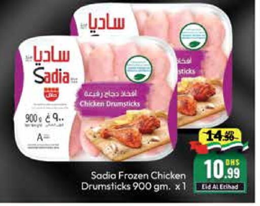 SADIA Chicken Drumsticks  in Mango Hypermarket LLC in UAE - Dubai