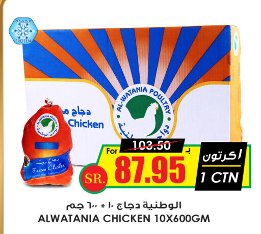 AL WATANIA Frozen Whole Chicken  in Prime Supermarket in KSA, Saudi Arabia, Saudi - Riyadh