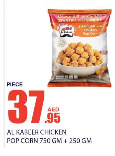 AL KABEER Chicken Pop Corn  in Bismi Wholesale in UAE - Dubai