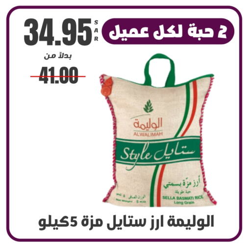  Sella / Mazza Rice  in Kraz Hypermarket in KSA, Saudi Arabia, Saudi - Unayzah