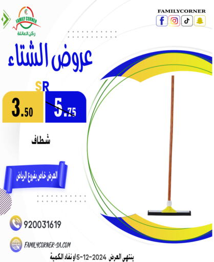    in Family Corner in KSA, Saudi Arabia, Saudi - Riyadh