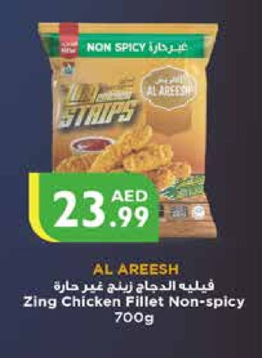  Chicken Strips  in Istanbul Supermarket in UAE - Al Ain