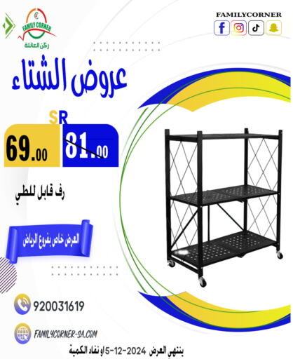    in ركن العائلة in مملكة العربية السعودية, السعودية, سعودية - الرياض