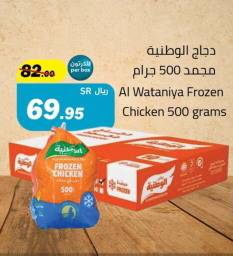 AL WATANIA Frozen Whole Chicken  in Supermarket Stor in KSA, Saudi Arabia, Saudi - Riyadh