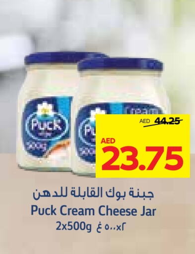  Cream Cheese  in SPAR Hyper Market  in UAE - Al Ain