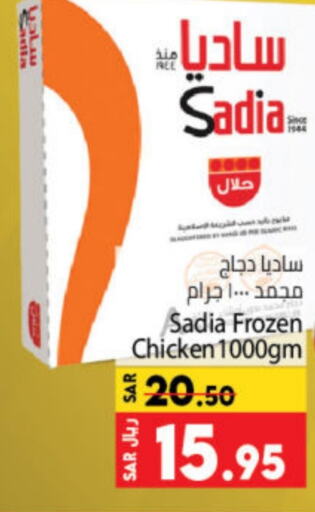 SADIA Frozen Whole Chicken  in Kabayan Hypermarket in KSA, Saudi Arabia, Saudi - Jeddah