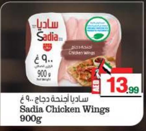 SADIA Chicken Wings  in BIGmart in UAE - Dubai