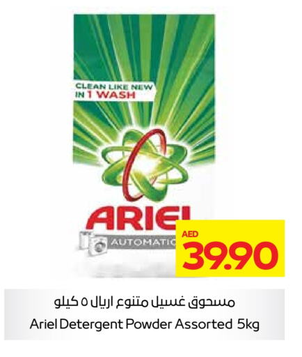  Detergent  in Earth Supermarket in UAE - Al Ain