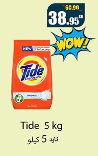 TIDE Detergent  in Al Mukhaizeem Markets in KSA, Saudi Arabia, Saudi - Dammam