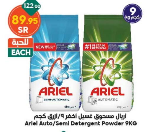 ARIEL Detergent  in Dukan in KSA, Saudi Arabia, Saudi - Jeddah